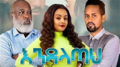 ethiopian film new 2021